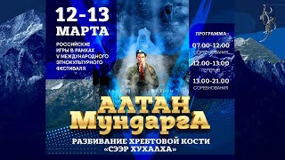 картинка: Алтан Мундарга-2022: ФИНАЛ и Церемония награждения