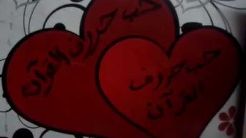 13_ سورة هود * 109 الى 123* عواطف عزب