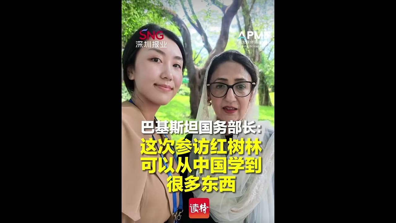 巴基斯坦国务部长:这次参访红树林,可以从中国学到很多东西 縮圖