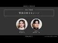 ã€ãŠå¬¢ã¨ç•ªçŠ¬ãã‚“ã€‘#5 å•“å¼¥ã®å¥½ããªã‚·ãƒ¼ãƒ³ã€15ç§’æ—¥è¨˜ã€‘