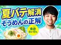 【からだの教室LIVE #5】夏バテは「胃腸のSOS」!! 医師が教える消化器ケアの極意