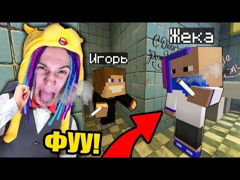 Первый Раз Покурили В Школе Непослушных Детей! Школа Сериал Minecraft - 8 Серия