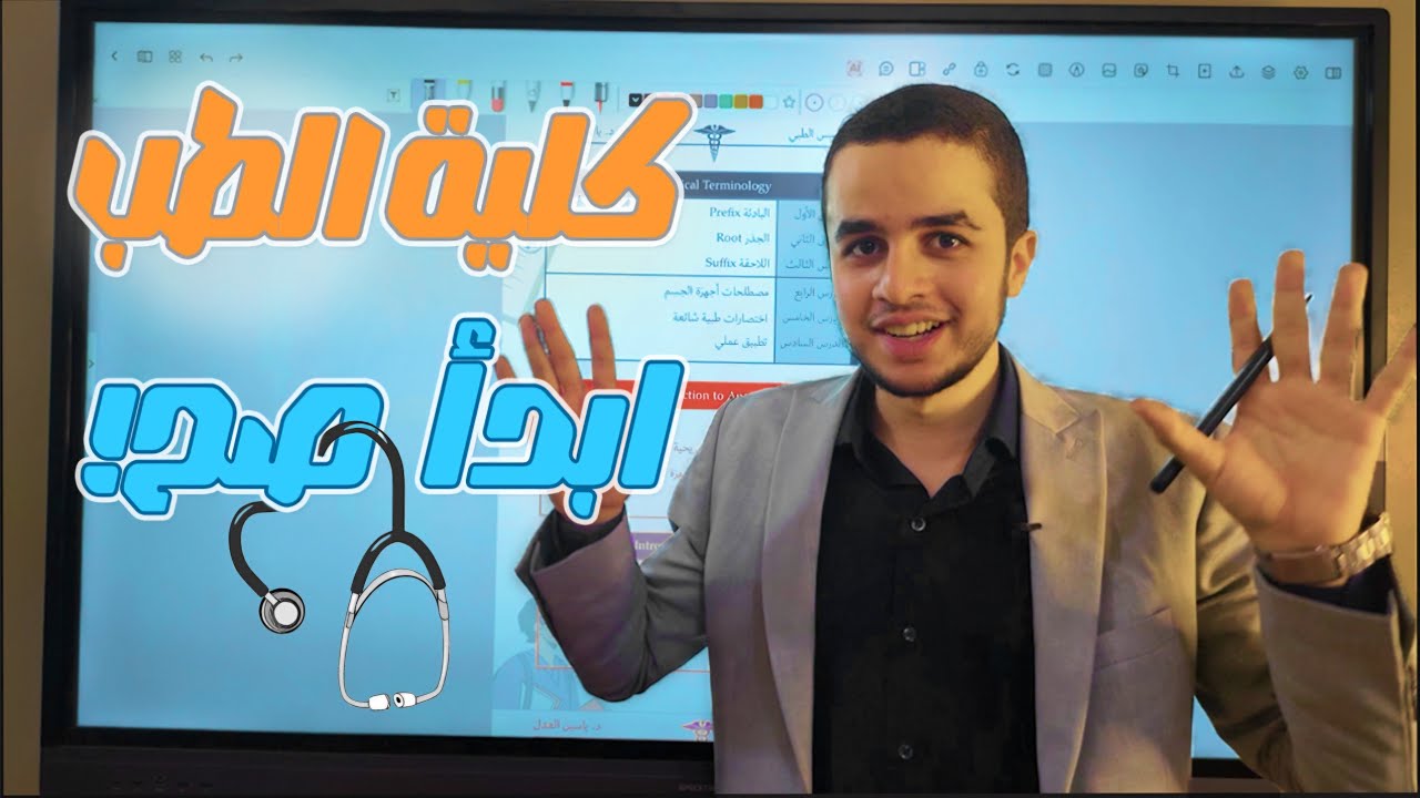 لو لسا داخل كلية طبية الفيديو دا ليك✨🥼| اتأسس صح من البداية✨🩺+ أهم النصايح قبل البداية ♥️| أول فيديو