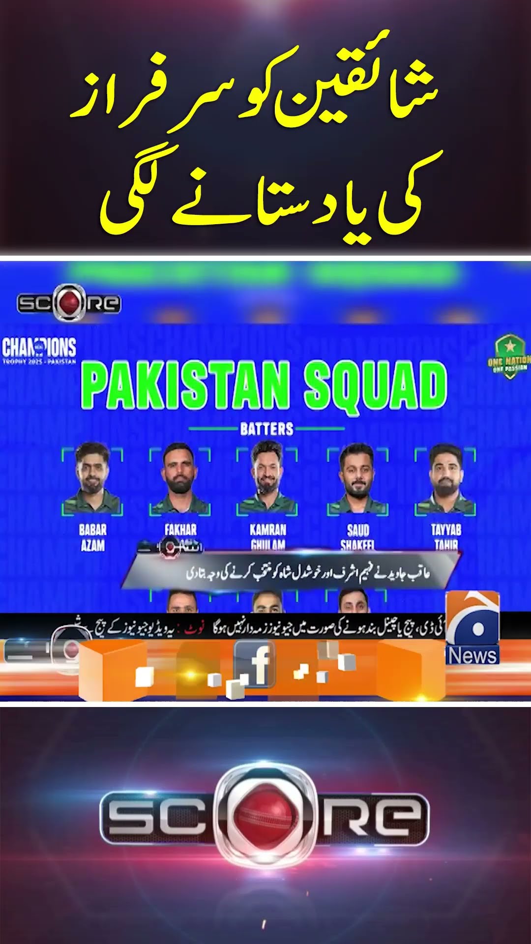 Cricket Fans Ko Sarfaraz Ahmed Ki Yad Satane Lagi? - #score #yahyahussaini #geonews #shorts