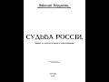 Н. А. Бердяев. О власти пространств над русской душой. Из книги  «Судьба России». Статья.