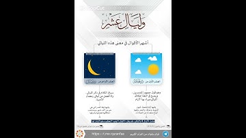 معنى الليالي في قوله تعالى: ﴿وليالٍ عشر﴾ [#سورة_الفجر:٢] #quran #المصحف #القرآن_الكريم #فوائد #الحج