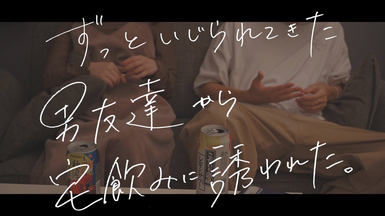 ずっといじってくる男友達と2人で宅飲みをしたら