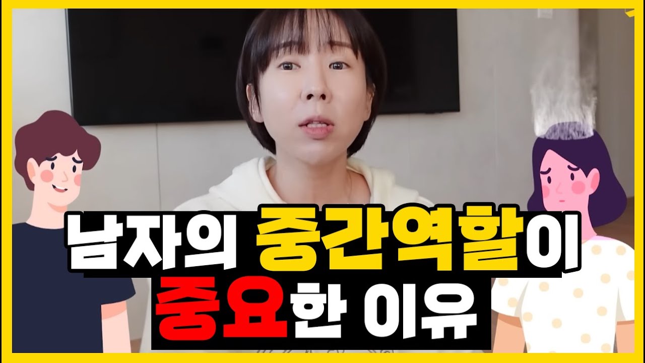 남자가 이렇게 굴면 결혼 후 멀어질 수 밖에 없습니다🔥