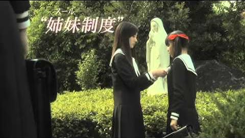 映画『マリア様がみてる』ＣＭ