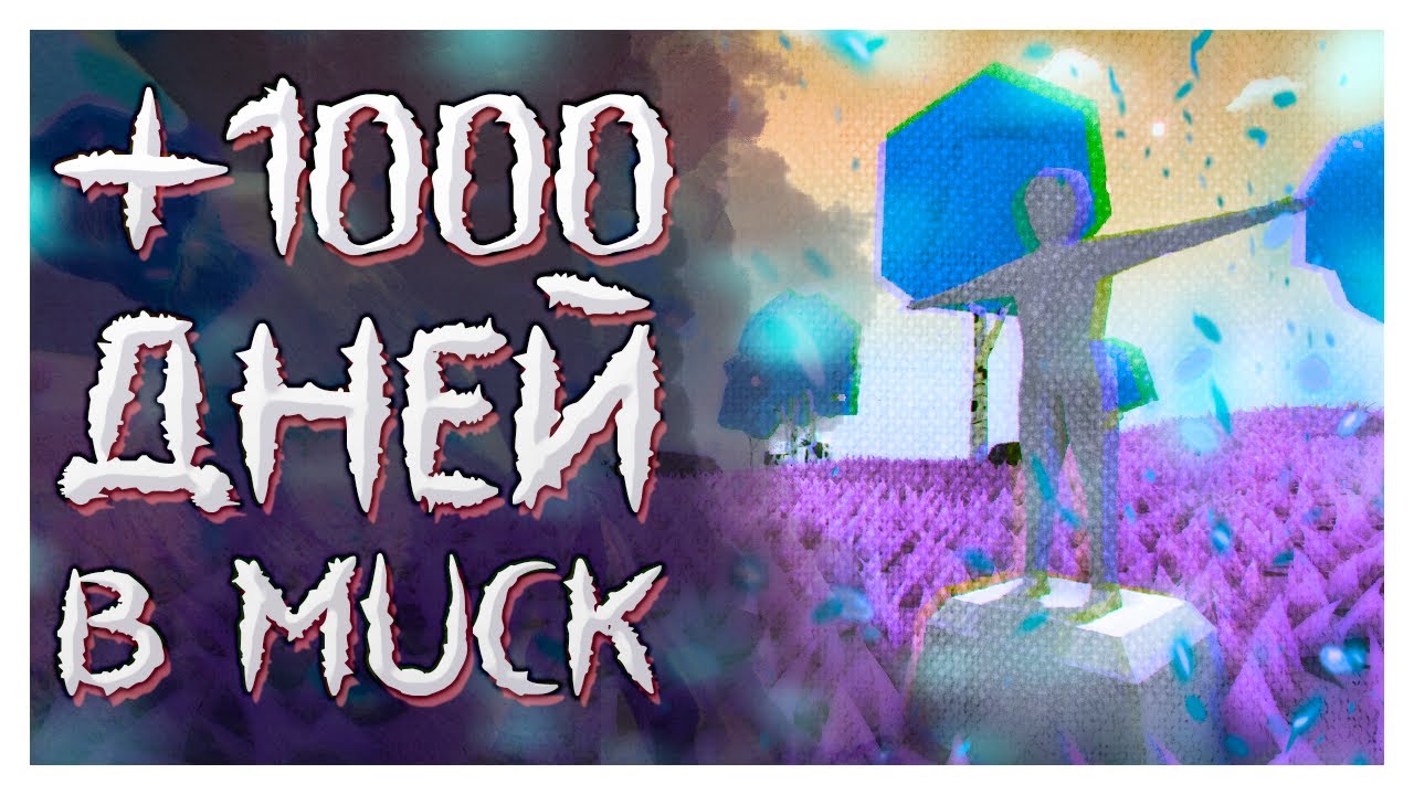 Горные сиды для майнкрафт. Сиды для muck. 250 day. Сиды для muck. Читы на мук.