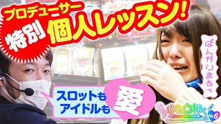 ゆき☆ドル〜ゆきひこアイドル化計画〜 vol.6