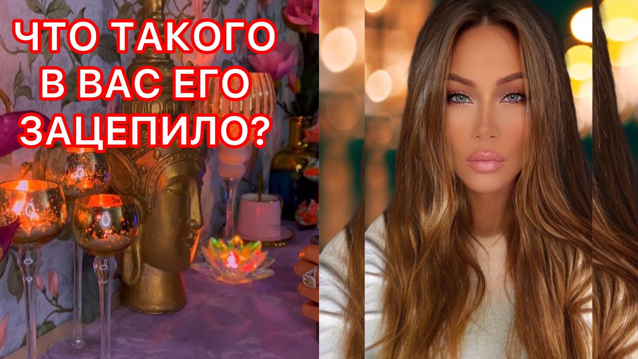 🛸ЧТО ТАКОГО В ВАС ЕГО ЗАЦЕПИЛО?