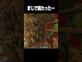 もうマイクラできない #マイクラ #minecraft #shorts