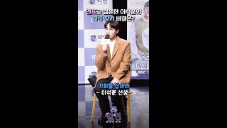 [학연] 《제작발표회》 원조 연프 ✨현커 출신✨ 이석훈이 알려주는 연애 꿀팁, MBC 231205 방송