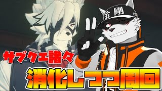 【ゼンゼロ】サブクエとかいろいろ終わらせたい気持ち【狼獣人Vtuber金剛ナグサ】 #初見歓迎