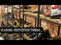 ПЕРСПЕКТИВЫ ОБУВНОЙ ОТРАСЛИ !? 🔴