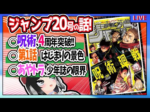 【wj20】ベテランジャンプ読みと週刊少年ジャンプ20号の感想を語り合おうぜ!【あやトラ移籍!!?】