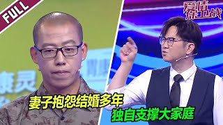 《爱情保卫战》20230822 丈夫软弱又懒惰借口多多 赵川生气怒骂你的孩子没饭吃 你的老婆没饭吃 你有什么资格说话