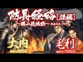 【合戦解説】防長経略［後編］ - 勝山籠城戦 - 〜須々万の沼城を落とした毛利軍は遂に大内の本拠山口へ攻め上る〜＜毛利㉓＞