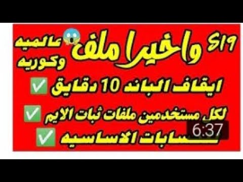 ملف منع باند10دقائق بسبب الملفات تثبيت الايم اسهل حل ومضمون ومن ميديا فاير ببجي موبايل