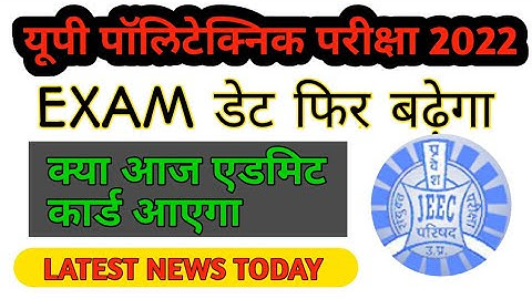 Up polytechnic entrance exam date 2022 latest updates today / jeecup admit card released / jeecup