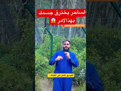 طريقة اختراق جسدك من طرف الساحر تفسير Explore Religion Musicplaye Musicplayer Musicapp ع