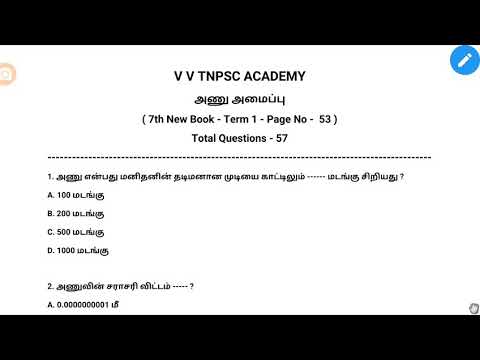 அணு அமைப்பு | 7th new book chemistry | Term 1 | 57 Questions