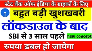 sbi term deposit vs post office time deposit 2021। 3 साल पहले रुपया होगा डबल।