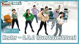 [아돌라스쿨 : 홈커밍데이] Kep1er - O.O.O (Over\u0026Over\u0026Over) | Full ver. | 케플러