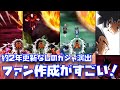 約2年半更新なし！海外ファンが作ったガシャ演出が凄くて実装して欲しい！【ドッカンバトル、ドカバト、DOKKAN BATTLE】