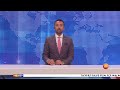 የሀሙስ ጠዋት አጫጭር ዘገባዎች ሰኔ 16 2013 What S New June 23 2021 የሀሙስ ጠዋት አጫጭር ዘገባዎች ሰኔ 16 2013 What S New June 23 2021