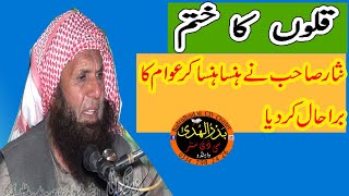 Qulon ka khatam by Molana Abdullah Nasaar | Molana Abdullah Nasaar | new clip 2020