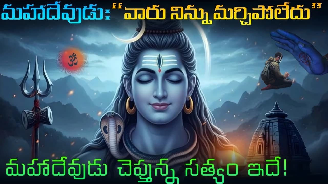 వారు మిమ్మల్ని గుర్తుచేసుకుంటున్నారు | Mahadev Message in Telugu | Soul Connection | Mahadev Truth |
