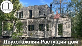 Двухэтажный Растущий дом HoltsovHouse