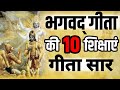      25   shrimad bhagwad geeta saar shri krishna vaani 10 teachings