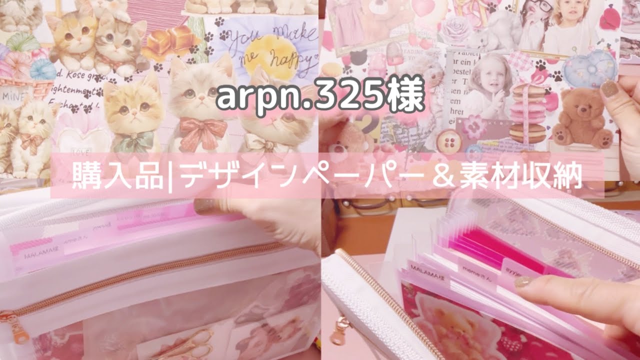 ［購入品|収納］arpn.325様|デザインペーパー＆素材の収納！