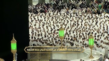 عشاء الأحد|للشيخ عبدالرحمن السديس 22-2-1444هـ|من سورة الحديد 16-21