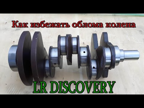 Лайфхаки от Петровича. Причины облома коленвала на LR Discovery