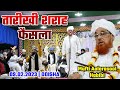 Mufti alerasool habibi  khariz as islam kehnewala zahil hai  09th feb 2023  jaleswar