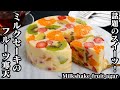 ミルクセーキのフルーツ寒天の作り方☆混ぜて冷やすだけで簡単！牛乳フルーツ寒天のアレンジ☆-How to make Milkshake Fruit Agar-【料理研究家ゆかり】【たまごソムリエ友加里】