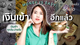 แชร์ 3 วิธีปรับพลังงานการเงิน ให้ "เงินเข้าทุกวัน" ชีวิต "มีแต่เงิน" 💵🔮