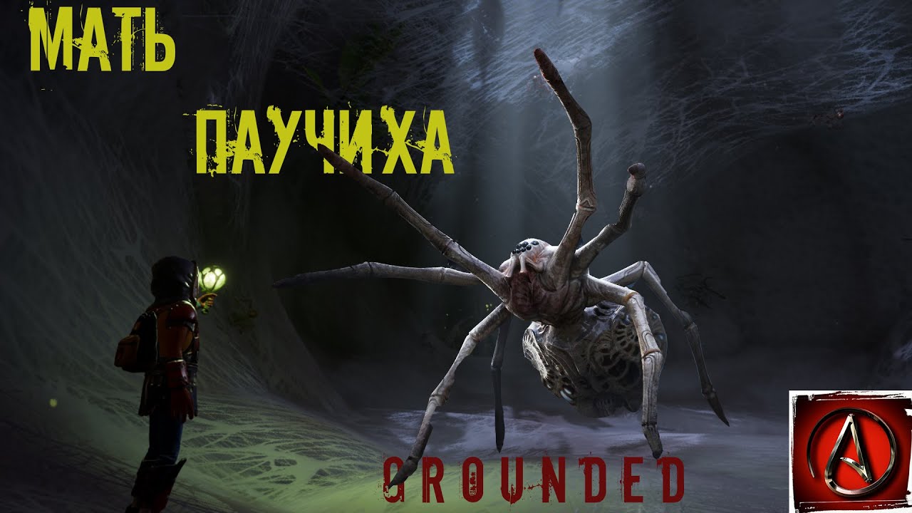 чертеж бутерброда матери паучихи. паук биомы. Grounded босс паук. брудмазер граундед. Grounded паучиха.