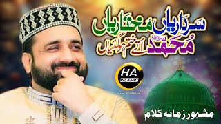 Download Lagu Our Trending Naat Shareef | Sardariyan Mukhtariyan | Qari Shahid Mehmood Qadri | New Naat 2025 MP3