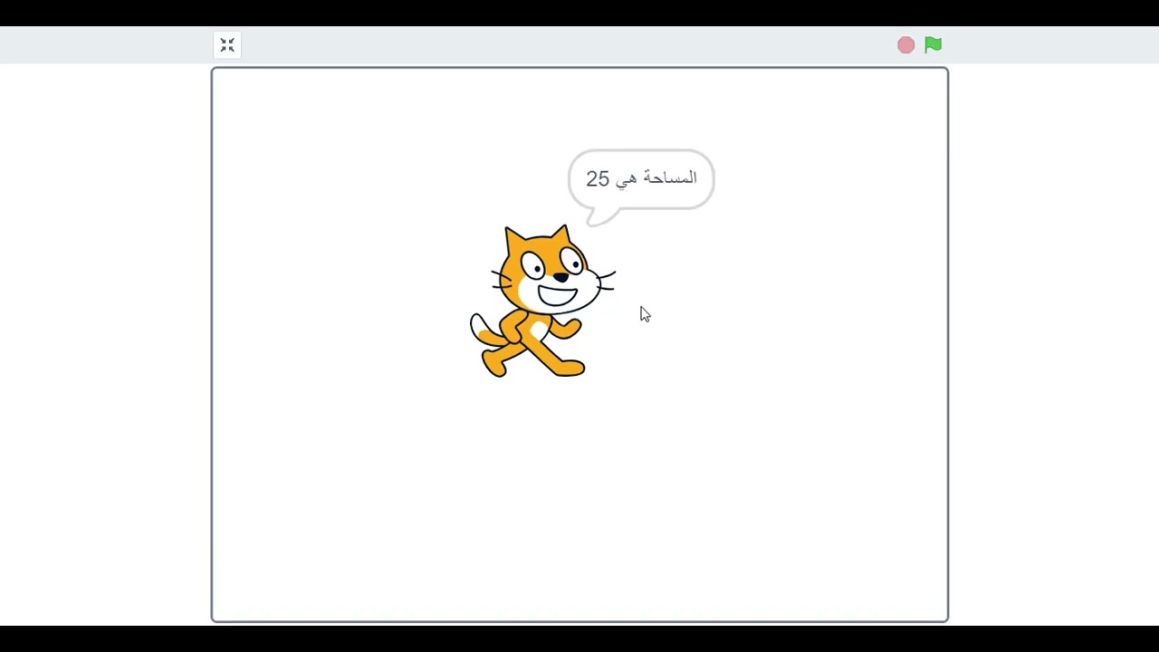 Scratch حساب مساحة المربع في سكراتش