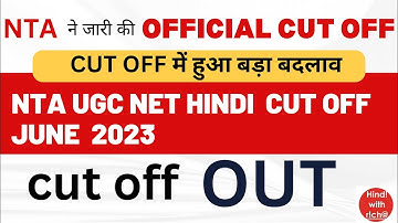 UGC NET  HINDI CUT OFF 2023।OFFICIAL CUT OFF।NET HINDI CUT OFF JUNE 2023।HINDI NET CUT OFF JUNE 2023