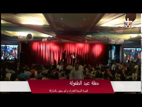 حفله عيد الطفوله