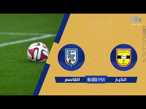ستوديو دوري نجوم العراق مع علاء هيجل مباراة الكرخ  القاسم الجولة الثانية
