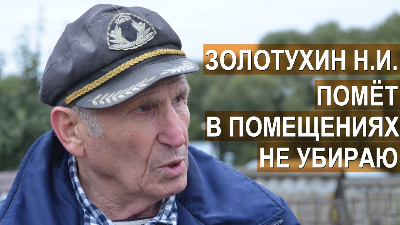 ⁣Золотухин Н.И. Почему не надо убирать навоз, в помещениях, где содержат животных