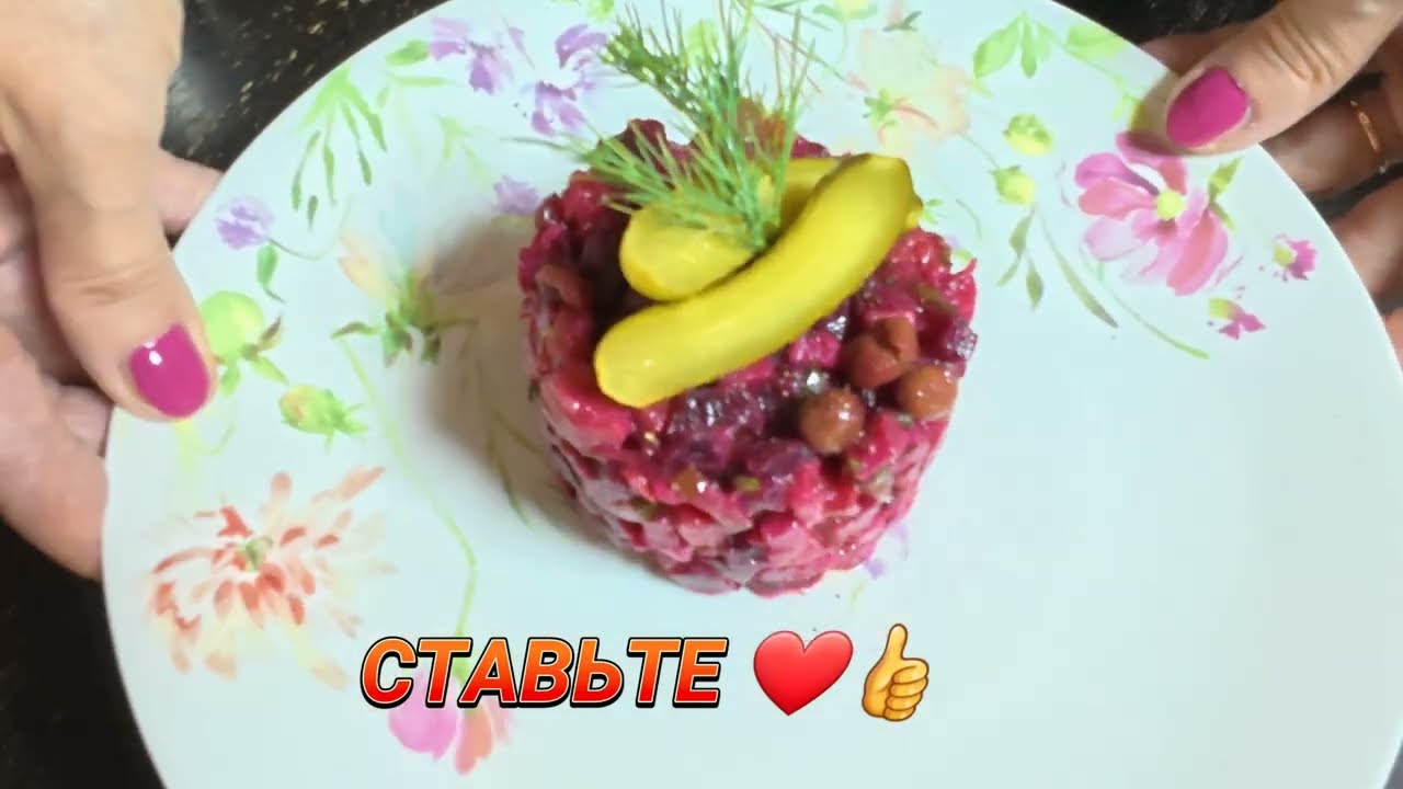 Винегрет.Русская классика!Универсальное блюдо для ВСЕХ!#рецепты #еда#cook#веганы#халяль#кошер#пост