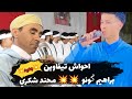 ها القرطاس ثاني بين براهيم ݣونو ومحند شكري مع احواش تيفاوين 